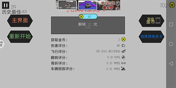 火柴人车祸模拟器无限金币版 火柴人车祸模拟器无限金币版