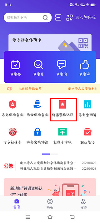 衡水人社app 衡水人社app