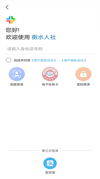 衡水人社app 衡水人社app