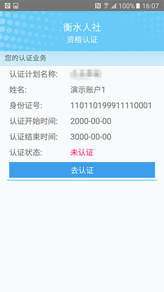 衡水人社app 衡水人社app