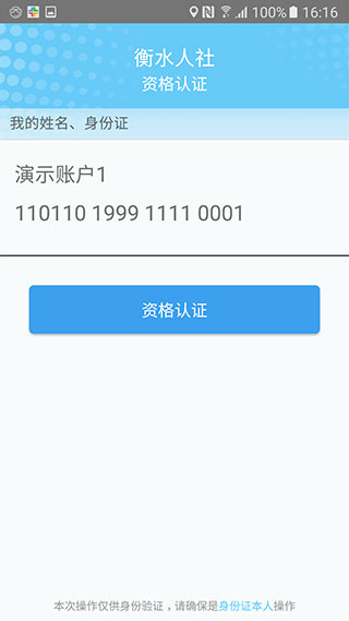 衡水人社app 衡水人社app