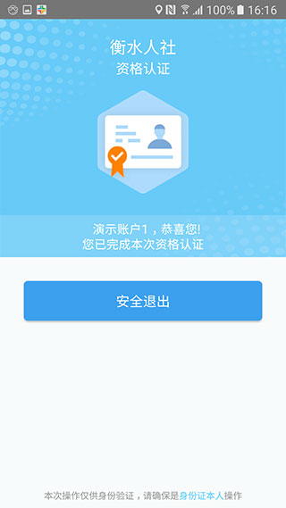 衡水人社app 衡水人社app
