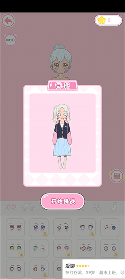 二次元换装少女 二次元换装少女