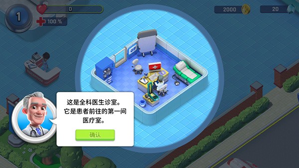 医院经理模拟器游戏 医院经理模拟器游戏