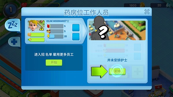 医院经理模拟器游戏 医院经理模拟器游戏