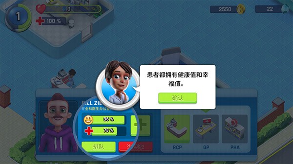 医院经理模拟器游戏 医院经理模拟器游戏