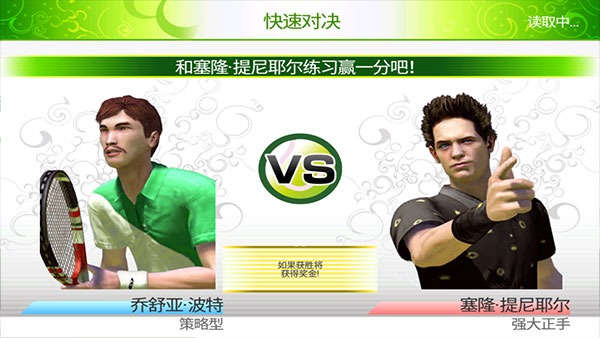 Virtua Tennis Challenge