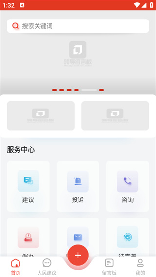 领导留言板官方版 领导留言板官方版
