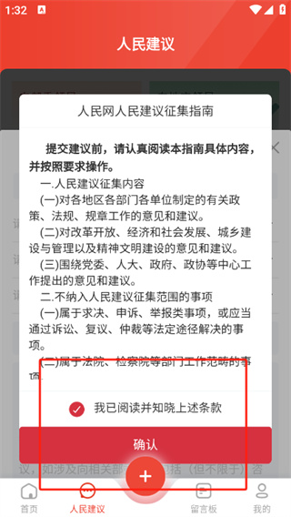 领导留言板官方版 领导留言板官方版