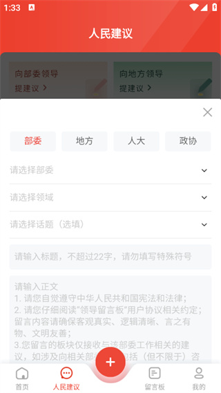 领导留言板官方版 领导留言板官方版