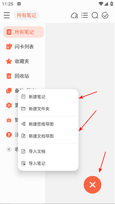 享做笔记最新版本 享做笔记最新版本