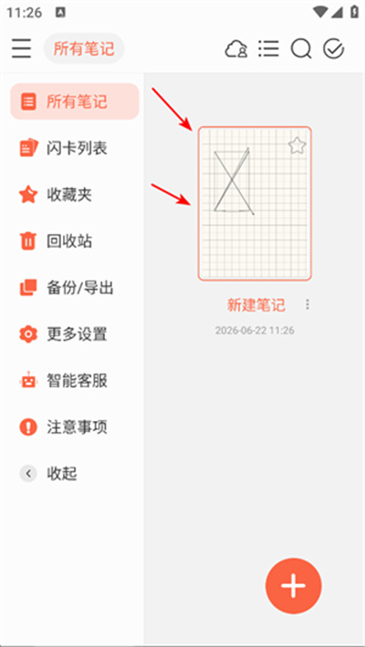 享做笔记最新版本 享做笔记最新版本