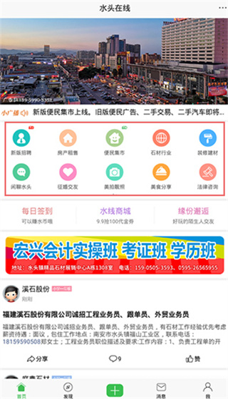 水头在线官方版 水头在线官方版