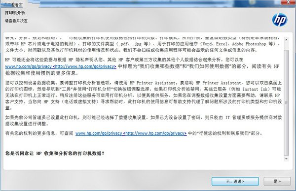 惠普Deskjet 3538打印机驱动程序 惠普Deskjet 3538打印机驱动程序