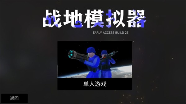 战地模拟器手机版 战地模拟器手机版