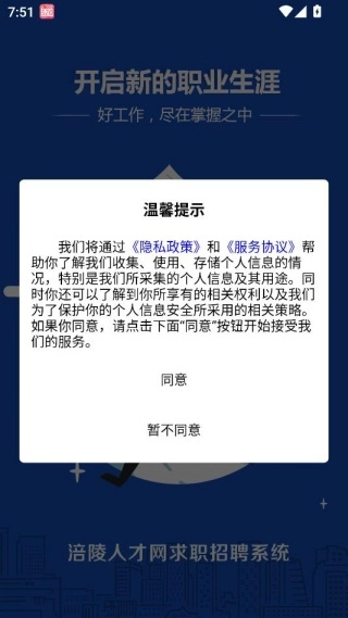 涪陵人才网手机版 涪陵人才网手机版
