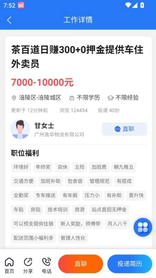 涪陵人才网手机版 涪陵人才网手机版
