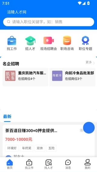 涪陵人才网手机版 涪陵人才网手机版