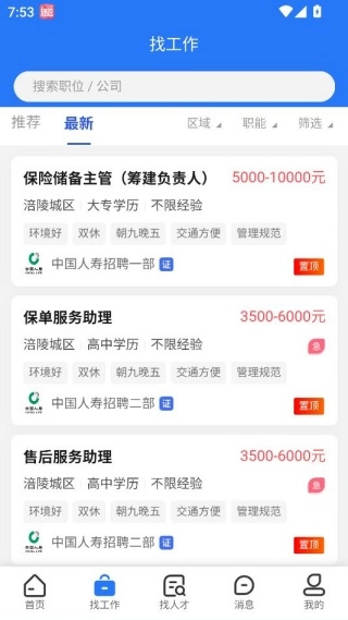 涪陵人才网手机版 涪陵人才网手机版