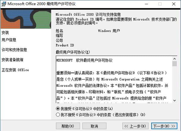 Microsoft excel 2000电脑版 Microsoft excel 2000电脑版