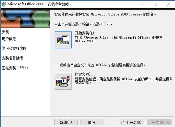 Microsoft excel 2000电脑版 Microsoft excel 2000电脑版