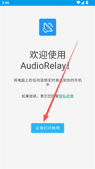 audiorelay