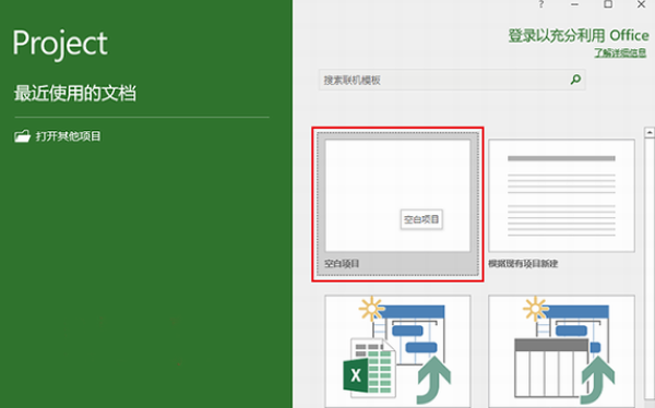 Microsoft Project 2021中文版 Microsoft Project 2021中文版