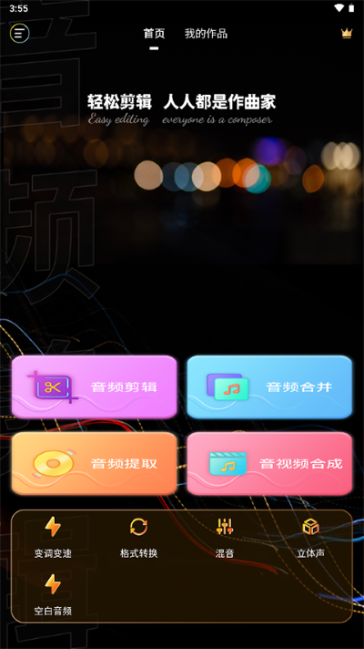 音频提取剪辑器免费版 音频提取剪辑器免费版