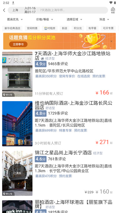 7天连锁酒店 7天连锁酒店