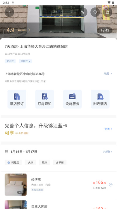 7天连锁酒店 7天连锁酒店