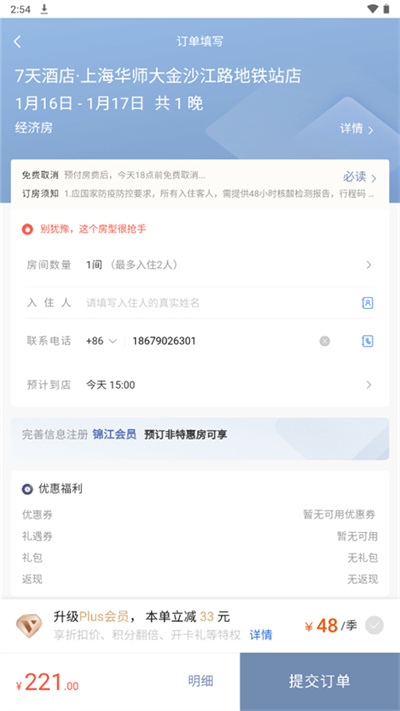 7天连锁酒店 7天连锁酒店