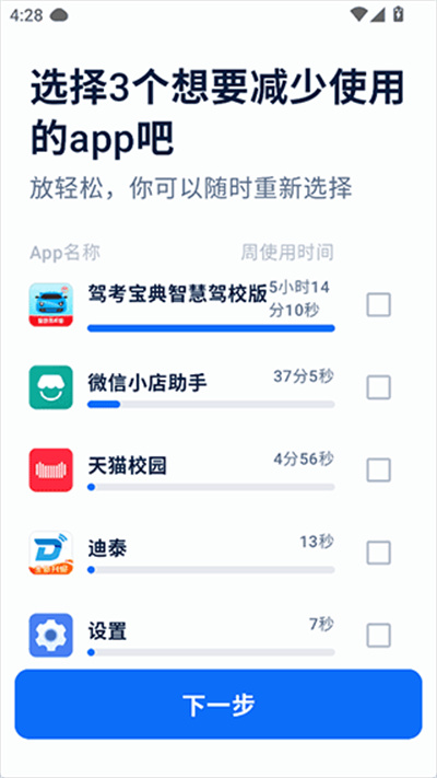 自律石头软件手机版 自律石头软件手机版