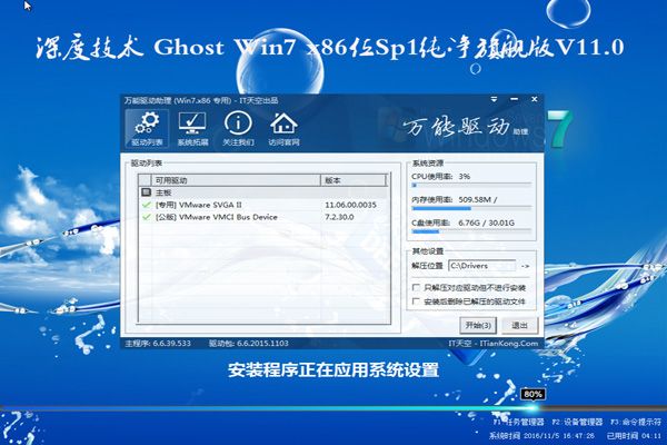 深度完美win7旗舰优化版 深度完美win7旗舰优化版