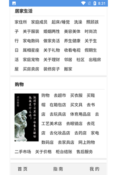 场景英语软件 场景英语软件