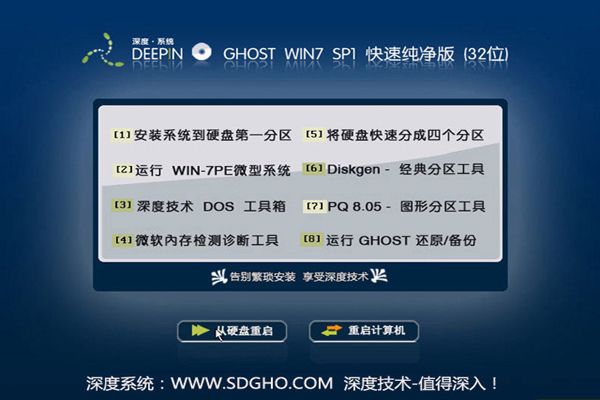 深度完美win7旗舰优化版 深度完美win7旗舰优化版