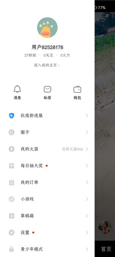 火山小视频 火山小视频