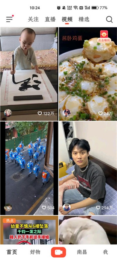 火山小视频 火山小视频