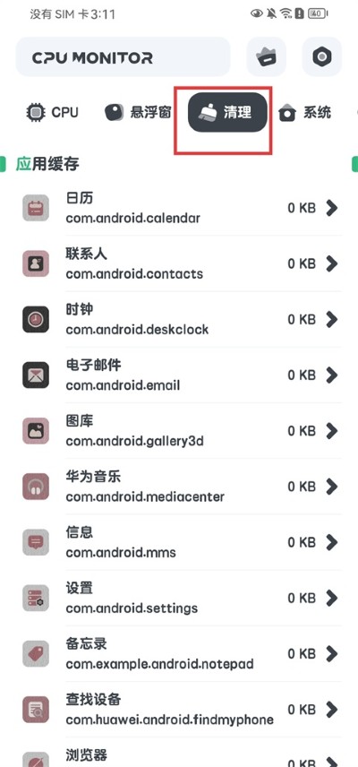 cpu监测 cpu监测