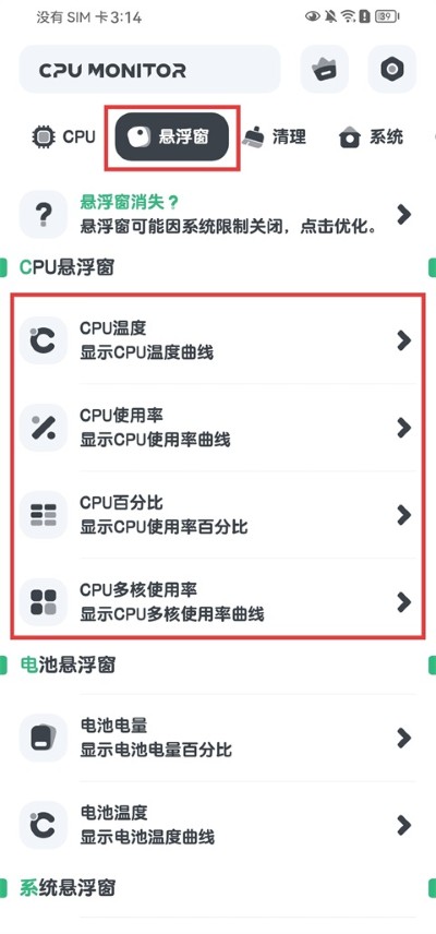 cpu监测 cpu监测