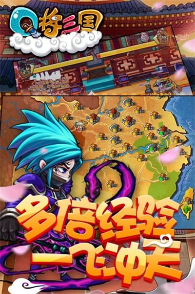 q将三国手游 q将三国手游
