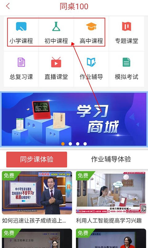 同桌100同步课堂 同桌100同步课堂