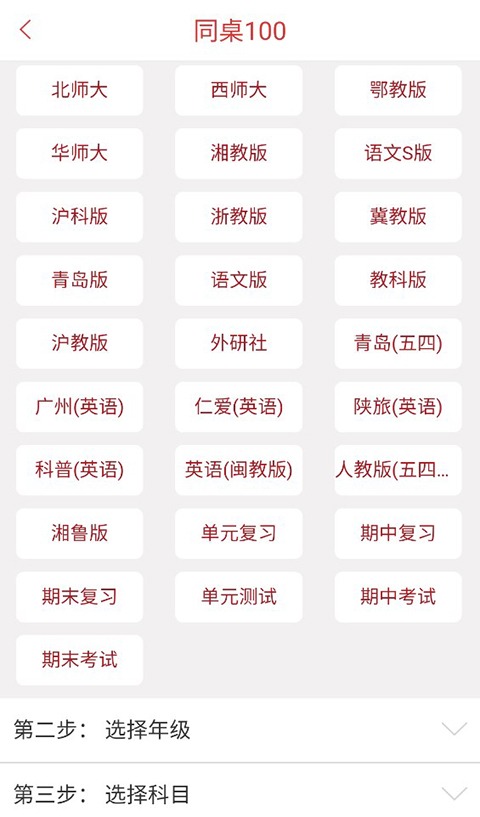 同桌100同步课堂 同桌100同步课堂