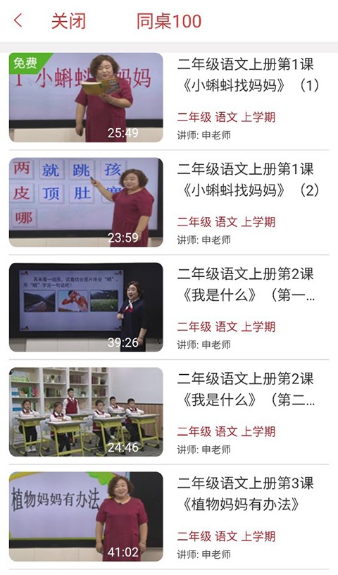 同桌100同步课堂 同桌100同步课堂