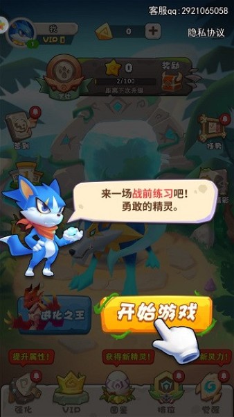 最强精灵变身免广告 最强精灵变身免广告