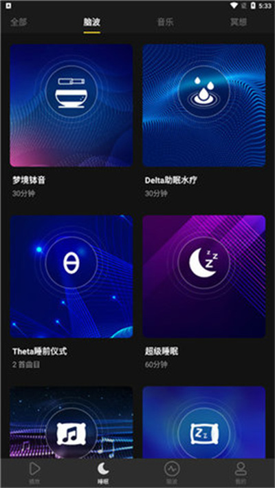 神器脑波 神器脑波