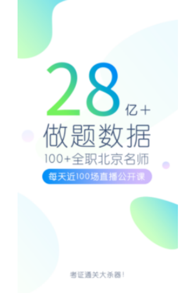 公务员万题库官方版 公务员万题库官方版