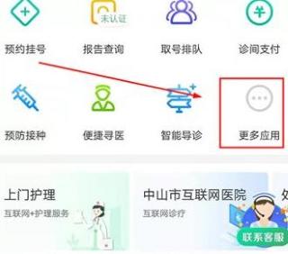 健康中山最新版 健康中山最新版