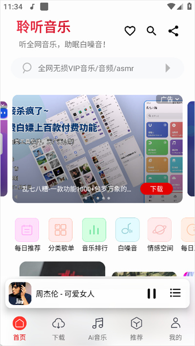 聆听音乐 聆听音乐