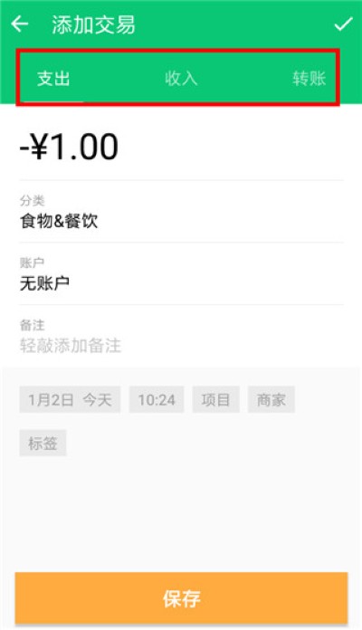 薄荷记账软件 薄荷记账软件
