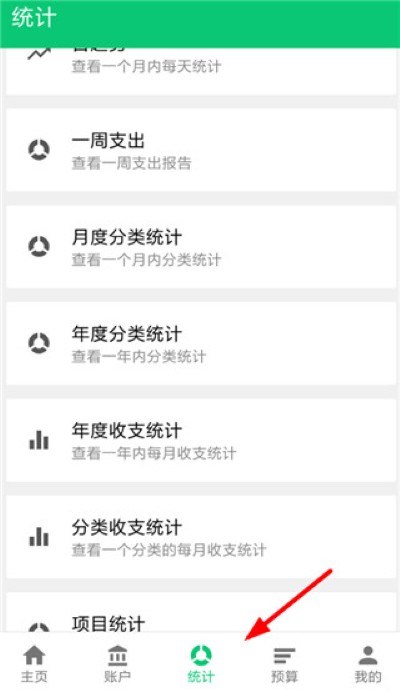 薄荷记账软件 薄荷记账软件